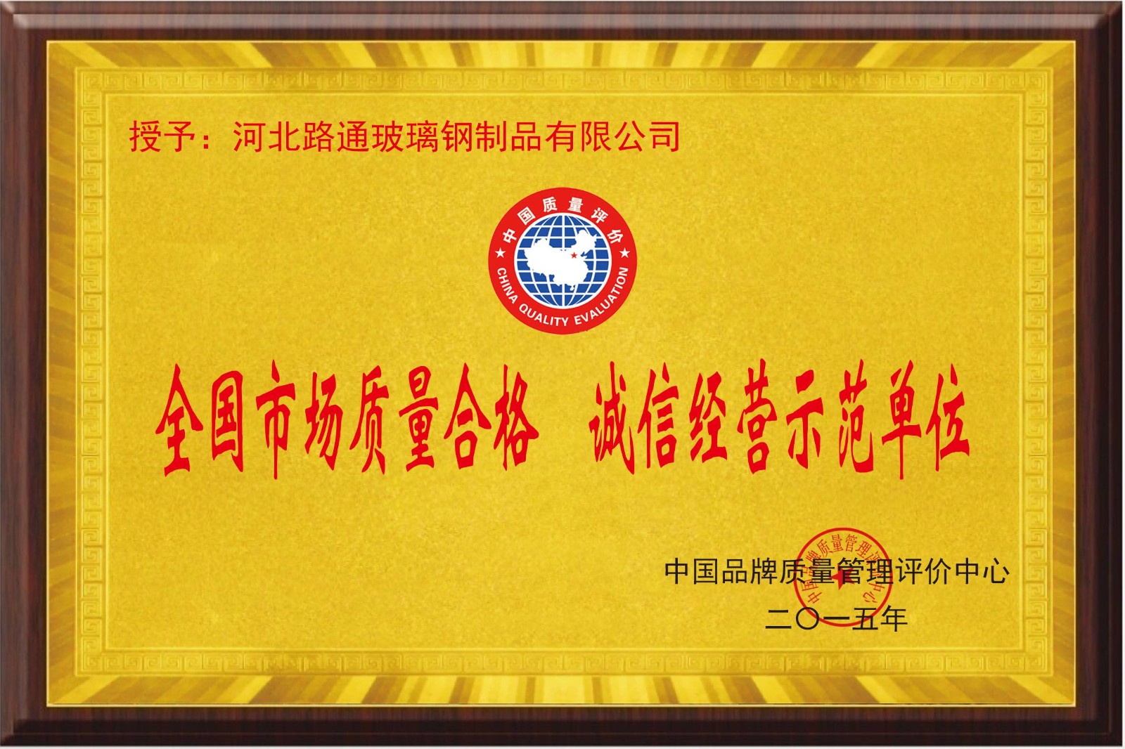 誠信經營（yíng）示範單位